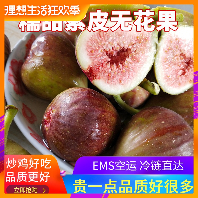 云南紫皮无花果新鲜水果自然糯甜当季时令现发孕妇3斤包邮空运在类目 水产肉类/新鲜蔬果/熟食, 新鲜水果, 其它中 - 来自Buy2taobao.com提供专业的淘宝代购服务