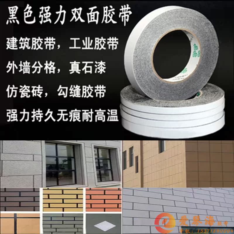 真石漆免弹线免底漆外墙仿砖胶带外墙分格胶带分隔分线黑色双面胶|msdalam kategori peralatan pejabat/Supplies/Perkhidmatan yang berkaitan, pita, pita industri - dari Buy2taobao.com untuk memberikan perkhidmatan ejen Taobao profesional membeli