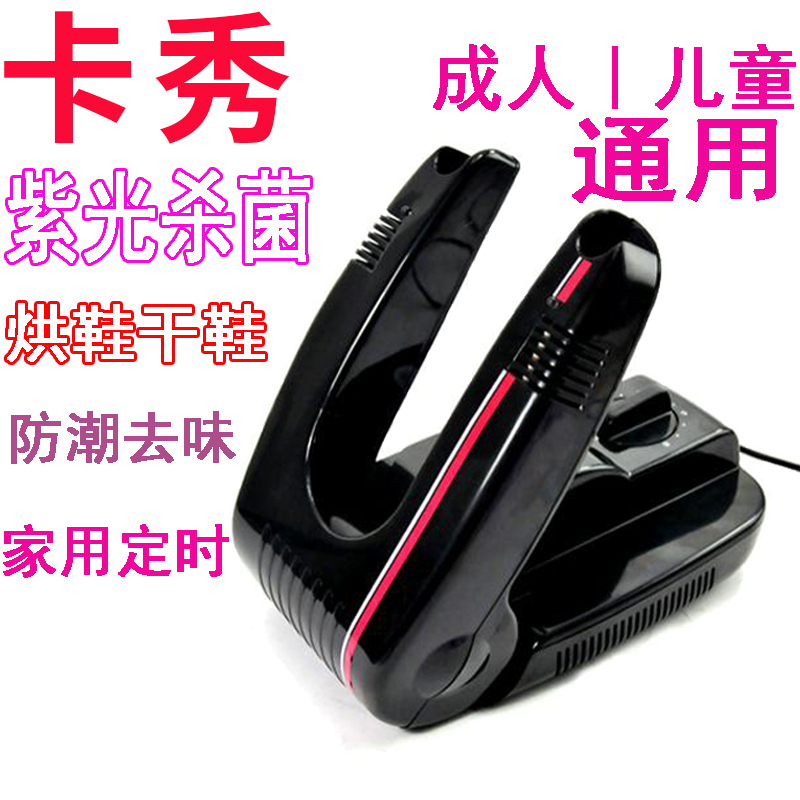 卡秀烘鞋干鞋器紫外线除臭杀菌家用定时成人儿童多功能鞋子烘干器|ruв категории начало ежедневно, обувь товаров, чистка сушилка - от Buy2taobao.com для оказания профессиональной услуги покупки агента Taobao