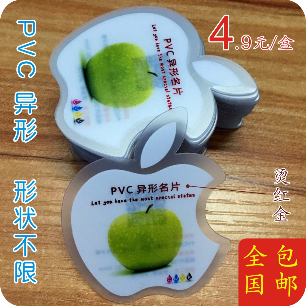 PVC/透明/微商/异形/设计/双面透明/高档/拉丝名片/磨沙/白墨名片在类目 电子词典/电纸书/文化用品, 印刷制品, 名片中 - 来自Buy2taobao.com提供专业的淘宝代购服务