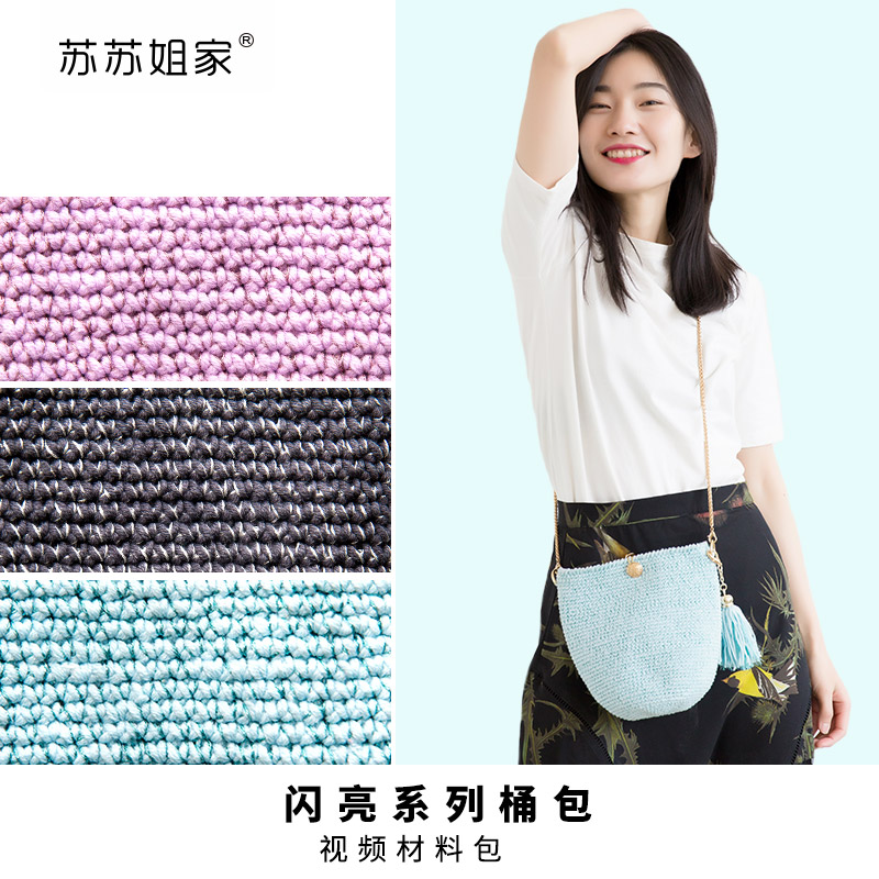 蘇蘇姐家閃亮系列桶包 手工diy鈎針編織挎包牛奶棉毛線手編材料包在類目 服飾配件/皮帶/帽子/圍巾, 製衣面料, 毛線中 - 來自Buy2taobao.com提供專業的淘寶代購服務