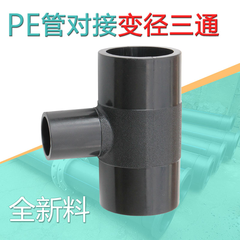 pe Reducing Tee 110 Change 63 200 Change 160 Water pipe Melt Joint 63 75 160 400in the Basic building materials , Plumbing pipe , Other pipe connections , Tee category - from Buy2taobao.com to provide professional Taobao agent buy service