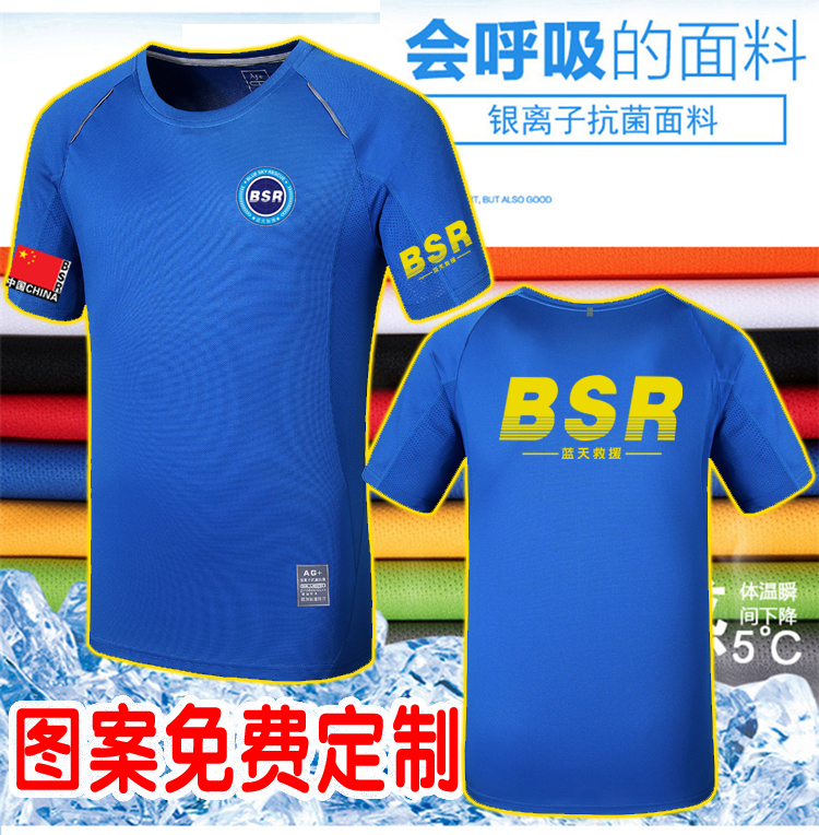 Blue Sky rescue clothing Quick drying Short sleeved T-shirts T-shirt customized ventilation Rescue Team clothes summer outdoors summerin the Personalized custom/Design Services/DIY , Custom clothing bags , Custom clothing , Printed T-shirts category - from Buy2taobao.com to provide professional Taobao agent buy service