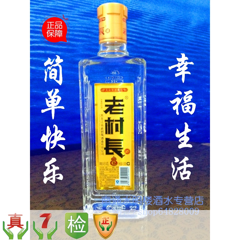 Northeast The old village quality goods Security 45 Wealth Glass Square bottle 450 Milliliter packing quality goods Best Sellersin the Liquor , Other alcoholic beverages category - from Buy2taobao.com to provide professional Taobao agent buy service