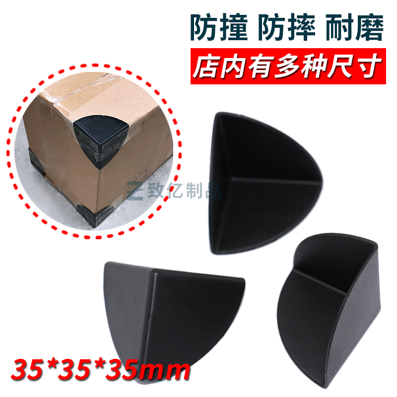塑料護角三面護角防撞包角家具護角打包護角快遞護角包裝護角保護在類目 尿片/洗護/餵哺/推車牀, 防撞/提醒/安全/保護, 防撞角中 - 來自Buy2taobao.com提供專業的淘寶代購服務