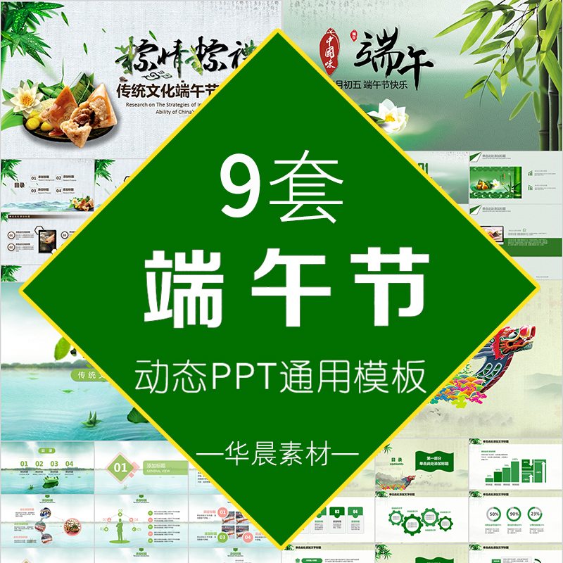 T1011中國傳統文化節日端午節PPT模板 賽龍舟班會幼兒園學生板報在類目 商務/設計服務, 設計服務, 樣圖/效果圖銷售中 - 來自Buy2taobao.com提供專業的淘寶代購服務