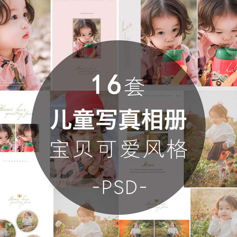T1033可爱儿童宝宝影楼摄影写真模板相册 纪念宝贝成长分层素材|ruв категории торговли/разработка услуг, разработка услуг, рисунок/схема продажи эффект - от Buy2taobao.com для оказания профессиональной услуги покупки агента Taobao