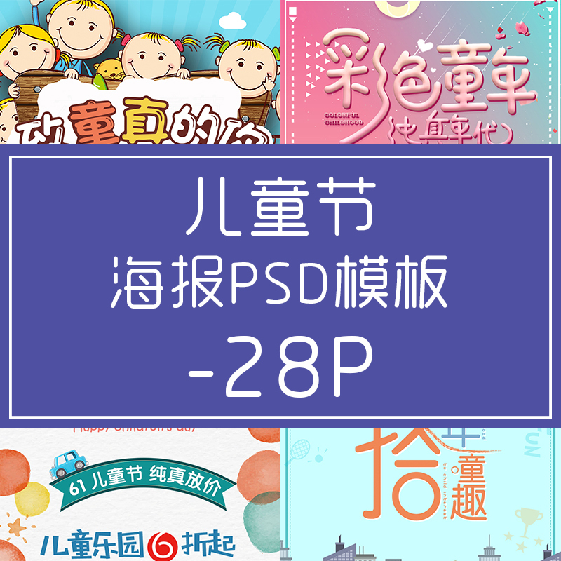 T1017 Joy Children's Day background poster PS Source Files Collection Template originality Plate Design Materialin the Business affairs/Design Services, Design Services, Like Figure/Renderings sales category - from Buy2taobao.com to provide professional Taobao agent buy service