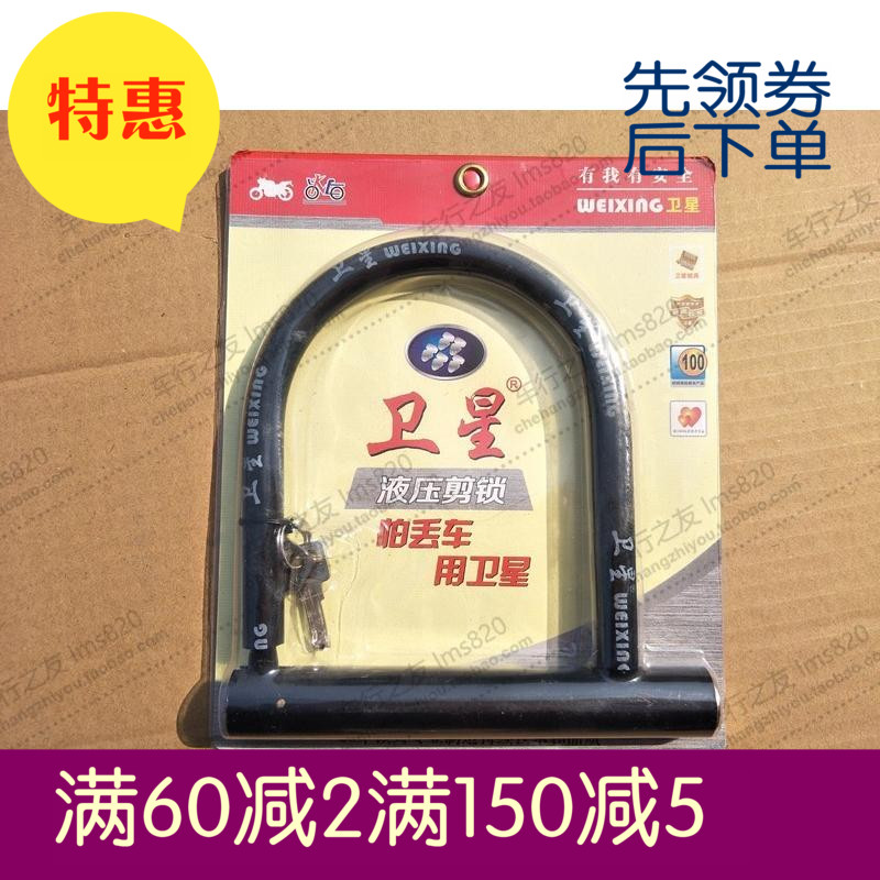 特價 衛星電動車鎖/自行車鎖/摩托車鎖U型加硬鎖在類目 基礎建材, 家用五金, 鎖具, 車鎖中 - 來自Buy2taobao.com提供專業的淘寶代購服務