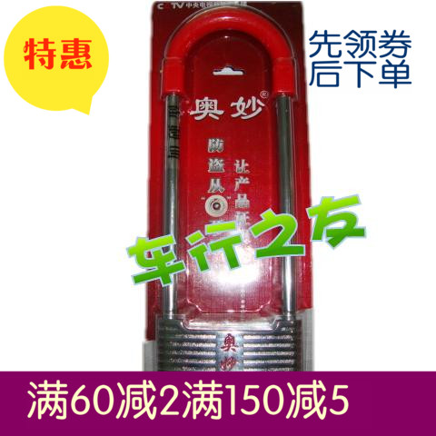 【奥妙】B628电动车锁/玻璃门锁/摩托车锁U型钢锁|msdalam kategori bahan binaan asas, Home Hardware, kunci, mengunci - dari Buy2taobao.com untuk memberikan perkhidmatan ejen Taobao profesional membeli