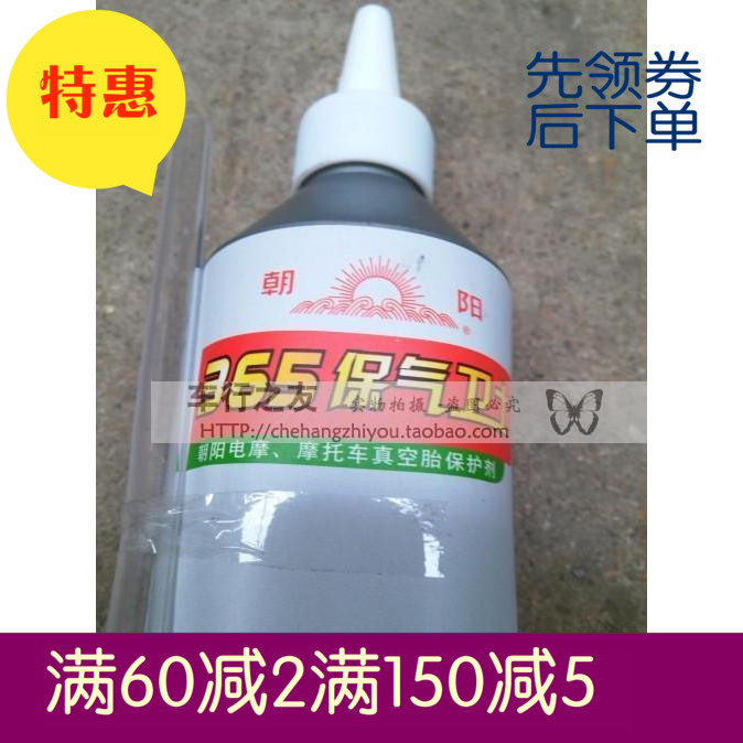 朝阳保气卫士电动踏板车助力车摩托车真空胎保护剂/补胎液在类目 电动车/配件/交通工具, 电动车维修工具, 电动车补胎工具中 - 来自Buy2taobao.com提供专业的淘宝代购服务