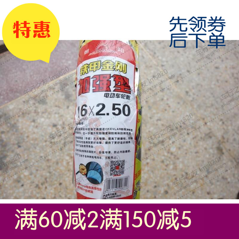 朝阳16*2.50 64-305加厚铁甲金刚大力神威龙外胎+内胎|ruв категории электромобиль/аксессуары/транспортных средств, электромобиль нулевой/аксессуары, электромобиль шины - от Buy2taobao.com для оказания профессиональной услуги покупки агента Taobao