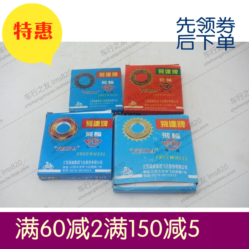 自行车飞达牌飞轮/电动车上海永久飞轮公制 16齿/18齿/20齿/22齿|ruв категории велосипед/езда оборудования/запасных частей, велосипед нулевой/аксессуары, велосипед маховик - от Buy2taobao.com для оказания профессиональной услуги покупки агента Taobao
