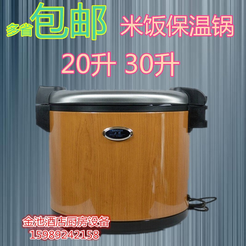 木纹电热保温锅米饭保温桶寿司保温饭桶插电商用大容量30升|ruв категории посуда, посуда, обед/теплоизоляционный ведро/теплоизоляционный упомянуть горшок - от Buy2taobao.com для оказания профессиональной услуги покупки агента Taobao