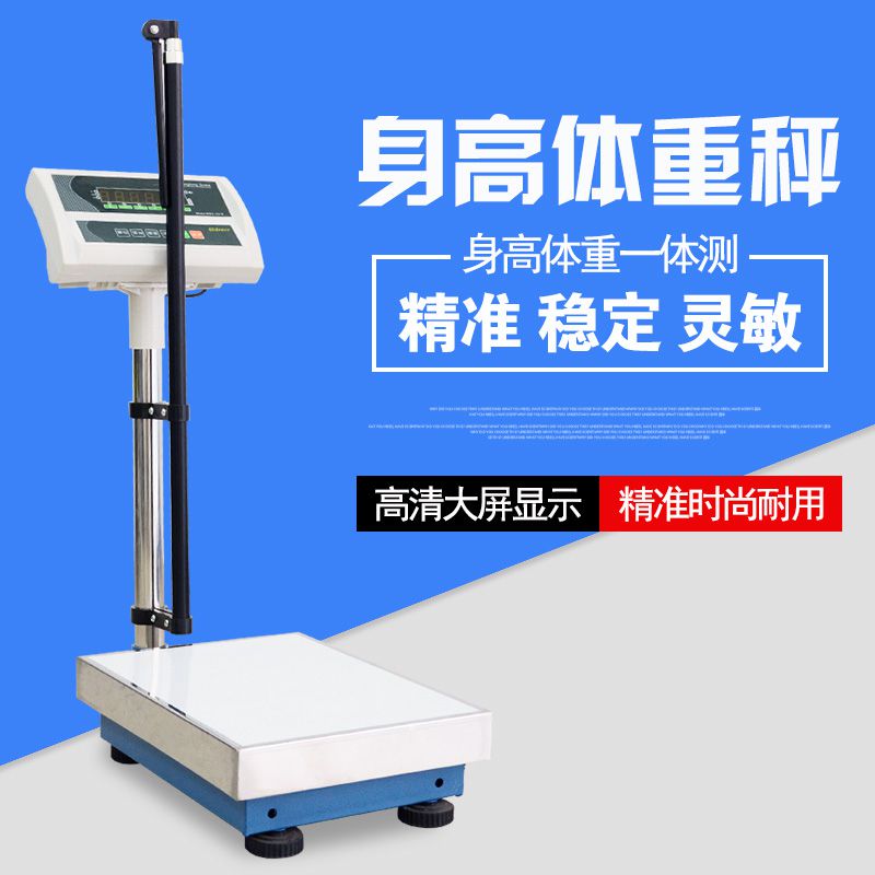 机械称身高体重秤测量仪美容院医院健身房幼儿园儿童家用精准在类目 个人护理/保健/按摩器材, 美容/美体辅助工具, 体重秤/健康秤中 - 来自Buy2taobao.com提供专业的淘宝代购服务