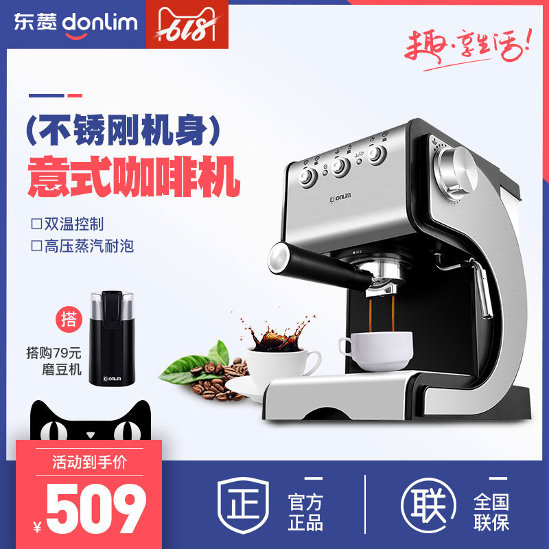 Donlim/东菱 DL-KF500S 咖啡机家用全半自动意式商用蒸汽式打奶泡在类目 厨房电器, 咖啡机中 - 来自Buy2taobao.com提供专业的淘宝代购服务