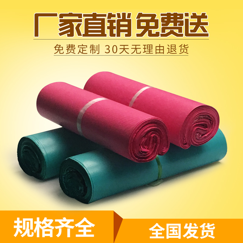 彩色粉綠色快遞袋包裝袋定制防水塑料大小號快遞袋子訂做20302842在類目 電子詞典/電紙書/文化用品, 印刷製品, 快遞專用包裝袋中 - 來自Buy2taobao.com提供專業的淘寶代購服務