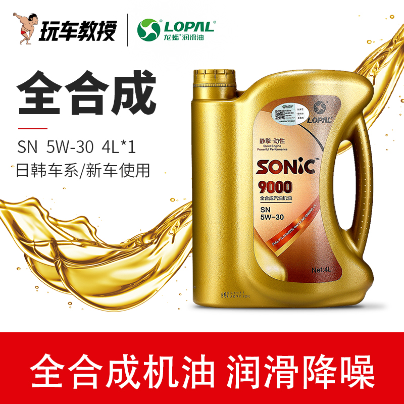 龍蟠 全合成機油汽車機油汽油潤滑油 SONIC9000 SN 5W-30 4L在類目 汽車/用品/配件/改裝, 汽車美容/保養/維修, 汽車養護品, 汽車發動機機油中 - 來自Buy2taobao.com提供專業的淘寶代購服務