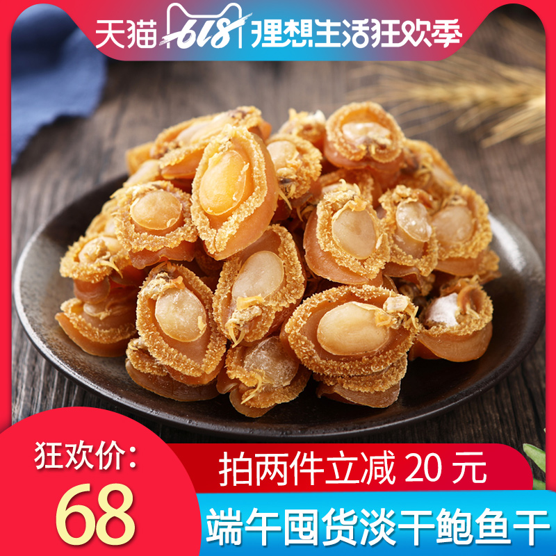 Abalone Dried abalone Fresh 50g Dried seafood Seafood Pretenders Ingredients Dried abalonein the Aquatic meat/Fresh fruits and vegetables/Cooked , Seafood/Aquatic/Product , Shellfish , Abalone category - from Buy2taobao.com to provide professional Taobao agent buy service