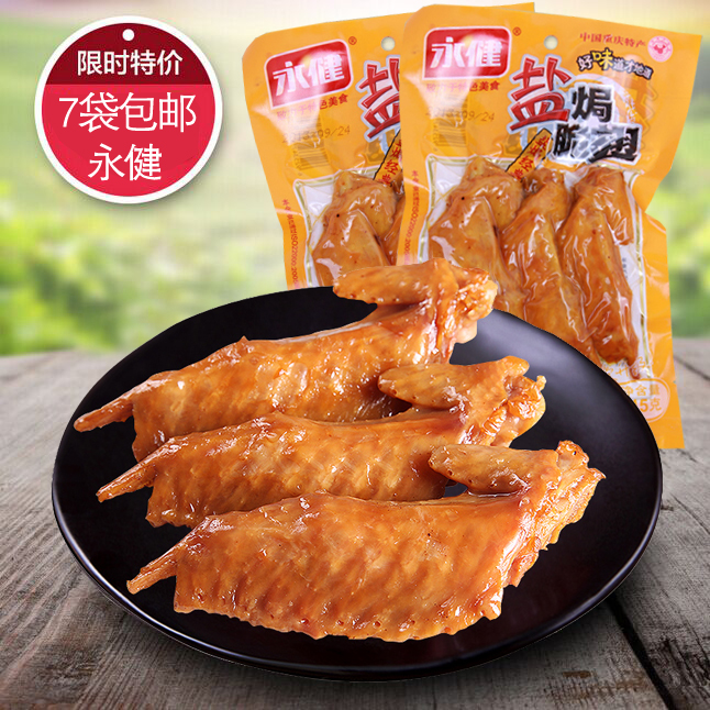 重庆 特色麻辣食品 香卤凤翅 115g 永健休闲零食 办公室鸡翅零食在类目 零食/坚果/特产, 牛肉干/猪肉脯/卤味零食, 鸡肉零食中 - 来自Buy2taobao.com提供专业的淘宝代购服务