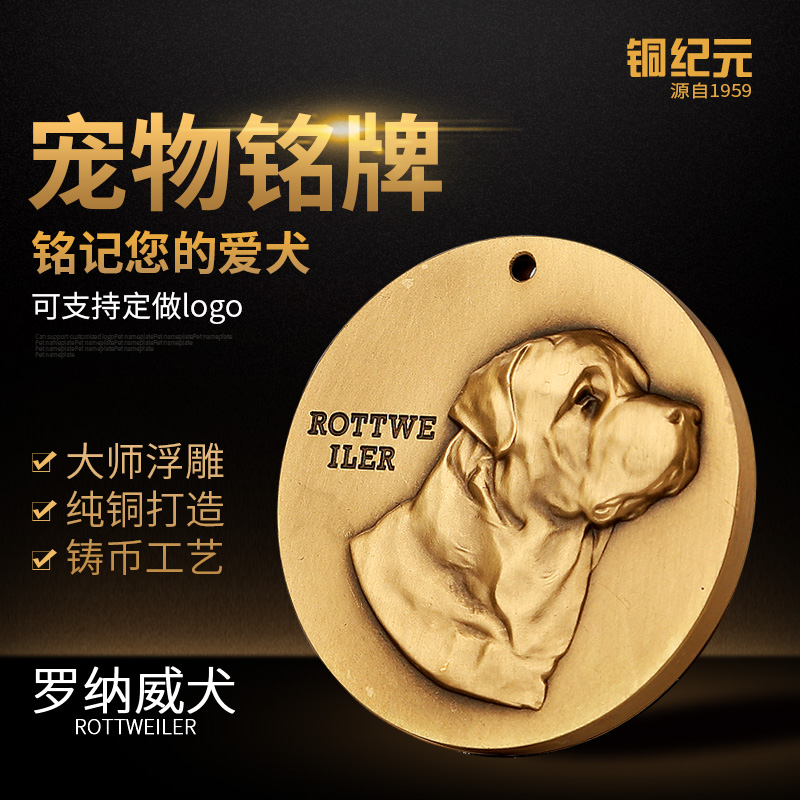 包邮订制纯铜高浮雕宠物狗罗纳威铭牌宠物章牌狗牌狗狗纪念章牌|msdalam kategori haiwan peliharaan/makanan haiwan dan bekalan, Haiwan pakaian dan aksesori, tali/senarai - dari Buy2taobao.com untuk memberikan perkhidmatan ejen Taobao profesional membeli