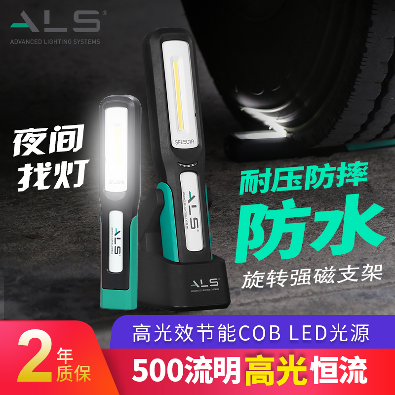 ALS汽车检修led灯耐摔防水磁铁应急手电筒充电维修工作灯户外照明|ruв категории автомобиль/товаров/аксессуары/переоснащение, автомобильной красоты/Содержание/обслуживание, ремонт автомобилей/инструменты, аварийная лампа/обслуживание лампа - от Buy2taobao.com для оказания профессиональной услуги покупки агента Taobao