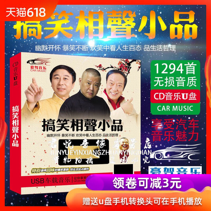Genuine Funny crosstalk Sketch complete works of vehicle music Car Non destructive High quality MP3 automobile USB USBin the Music/Television/Star/Audio , Other category - from Buy2taobao.com to provide professional Taobao agent buy service
