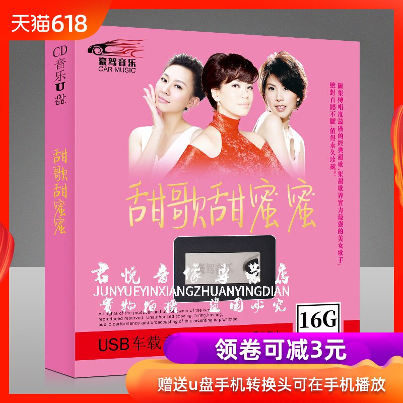 Car U disk 16G song Lounge Love song classic Sweet song mp3 Lossless sound quality vehicle song Car USBin the Music/Television/Star/Audio , Other category - from Buy2taobao.com to provide professional Taobao agent buy service