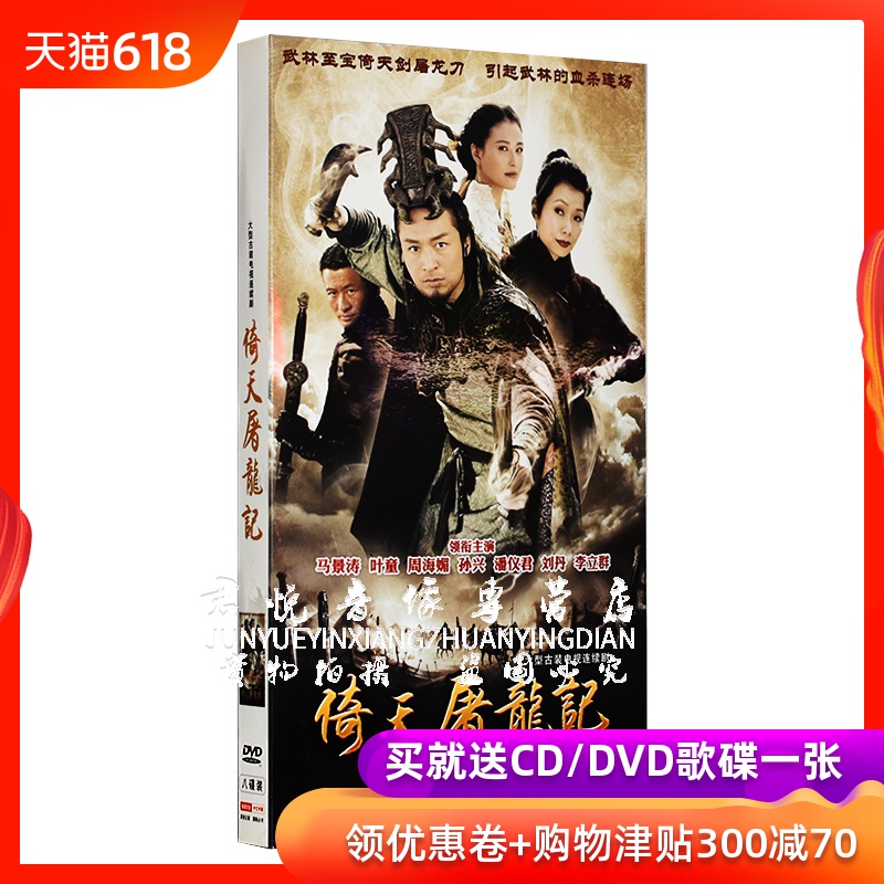 金庸小说原著 经典古装武侠电视剧 倚天屠龙记 正版高清8DVD碟片|msdalam kategori Muzik/televisyen/bintang/Audio, siri TV - dari Buy2taobao.com untuk memberikan perkhidmatan ejen Taobao profesional membeli