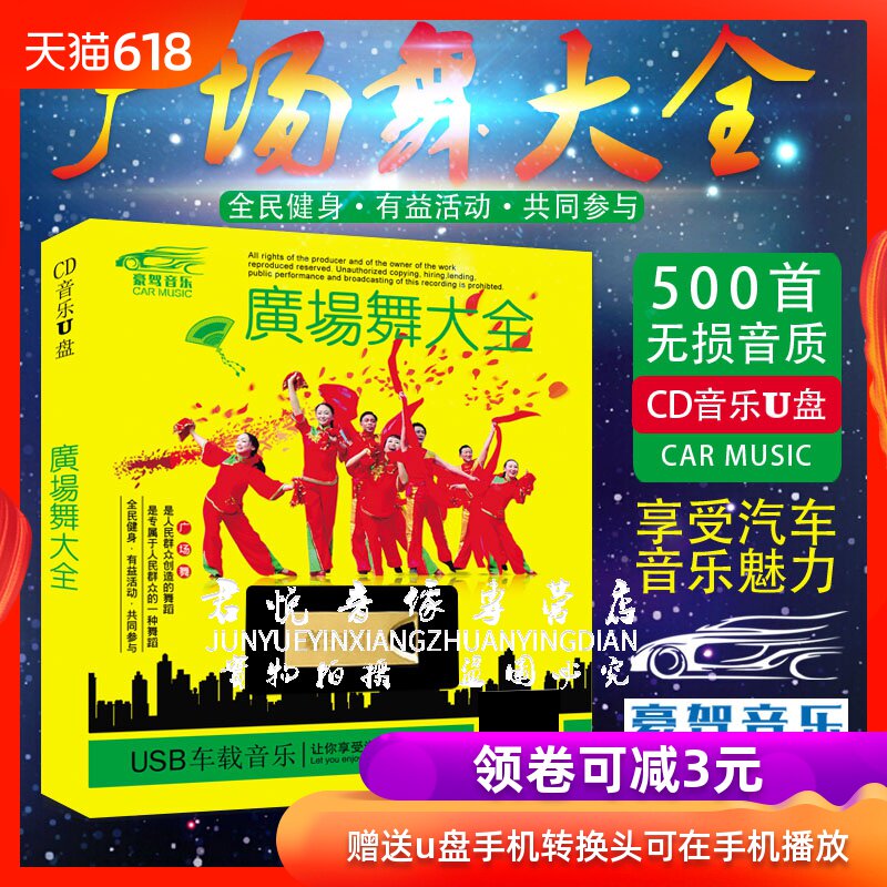 square dance Twisting 500 The first steam vehicle music song complete works of Car USB Non destructive High quality MP3 USBin the Music/Television/Star/Audio , Other category - from Buy2taobao.com to provide professional Taobao agent buy service
