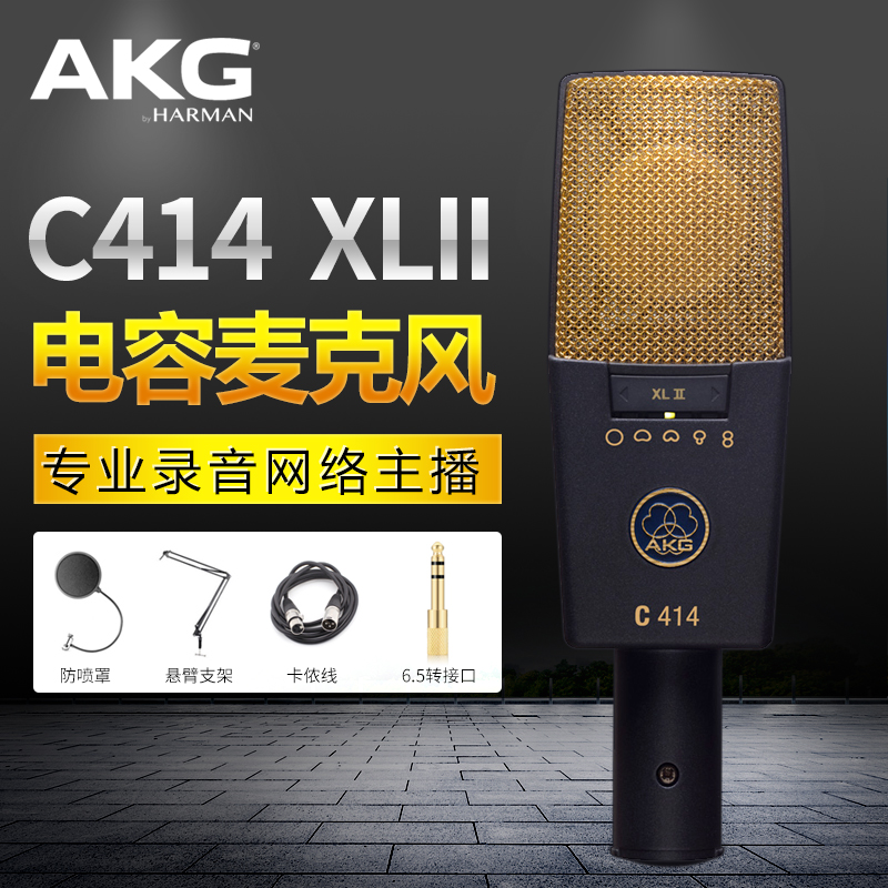 AKG/爱科技 C414 XLII 电容麦克风 人声主播录音声卡话筒套装在类目 影音电器, 麦克风/话筒中 - 来自Buy2taobao.com提供专业的淘宝代购服务