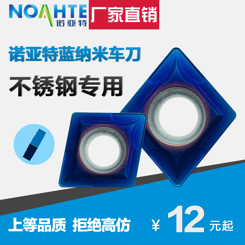诺亚特数控车刀片CCMT060204 09T304 120404不锈钢超硬蓝纳米涂层|msdalam kategori perkakasan/alat, alat pemotong, alat pemotong lain - dari Buy2taobao.com untuk memberikan perkhidmatan ejen Taobao profesional membeli