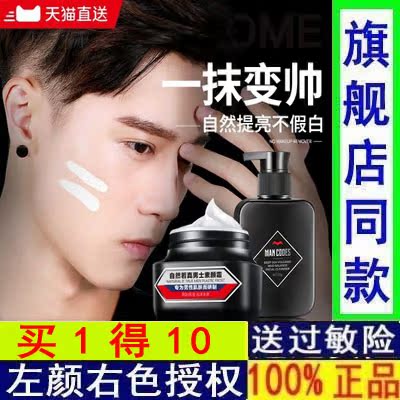 左颜右色男士素颜霜遮瑕痘印BB霜自然色粉底液膏初学者化妆品套装在类目 彩妆/香水/美妆工具, 男士彩妆(新), 男士BB霜中 - 来自Buy2taobao.com提供专业的淘宝代购服务