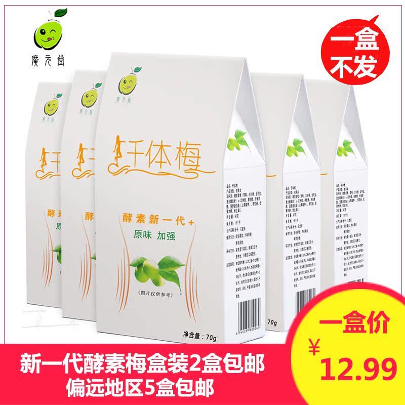 广元堂酵素梅子正品随便孝素寿话梅仟梅青梅果芙蓉咔咔酵素梅清净在类目 零食/坚果/特产, 蜜饯/枣类/梅/果干, 梅类制品中 - 来自Buy2taobao.com提供专业的淘宝代购服务