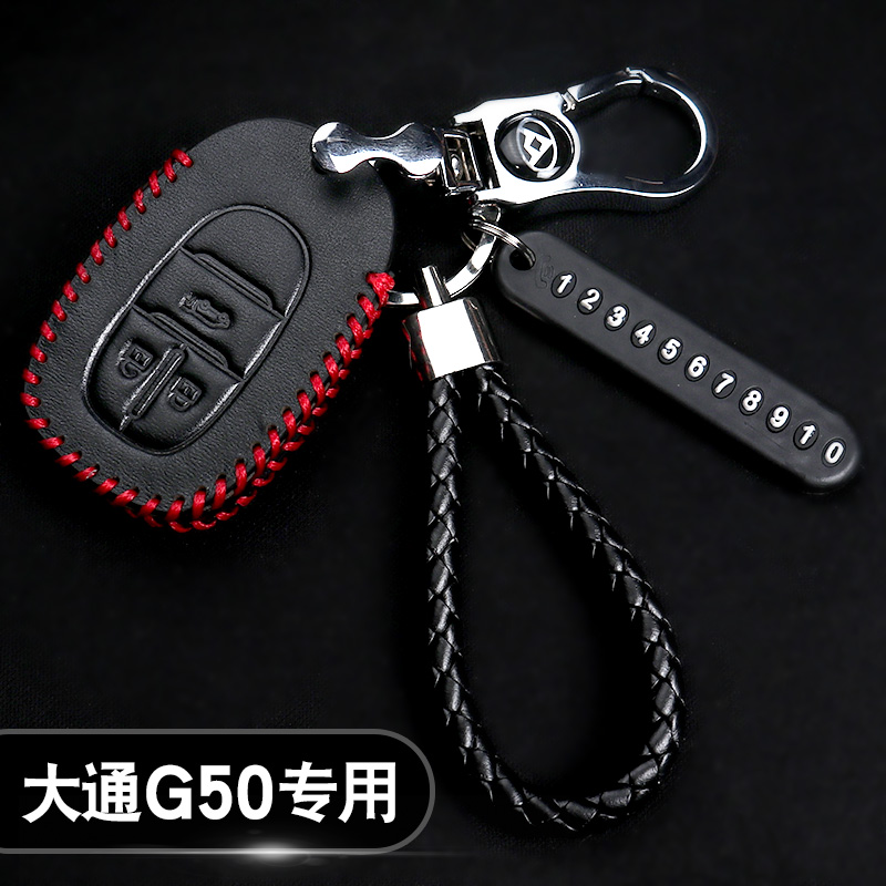 大通G50钥匙包上汽大通G50真皮钥匙套扣G50专用遥控钥匙保护皮套|ruв категории автомобиль/товаров/аксессуары/переоснащение, автомобильных принадлежностей/аксессуары, за рулем личной принадлежности, ключ пакет для автомобилей - от Buy2taobao.com для оказания профессиональной услуги покупки агента Taobao