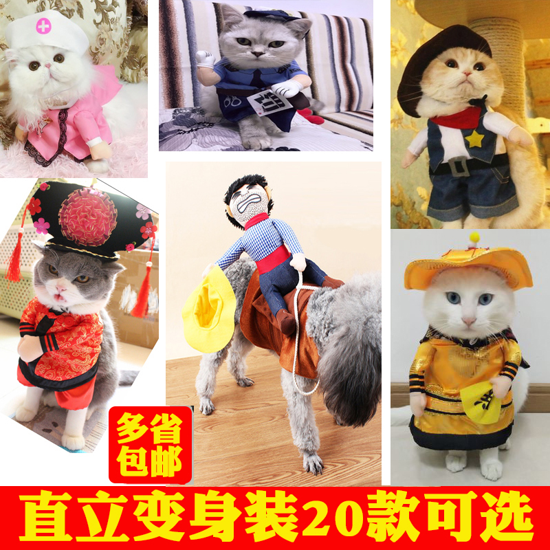 抖音同款搞笑宠物衣服直立变身装猫咪搞怪泰迪小猫小型犬两脚狗狗在类目 宠物/宠物食品及用品, 宠物服饰及配件, 宠物服装/雨衣中 - 来自Buy2taobao.com提供专业的淘宝代购服务