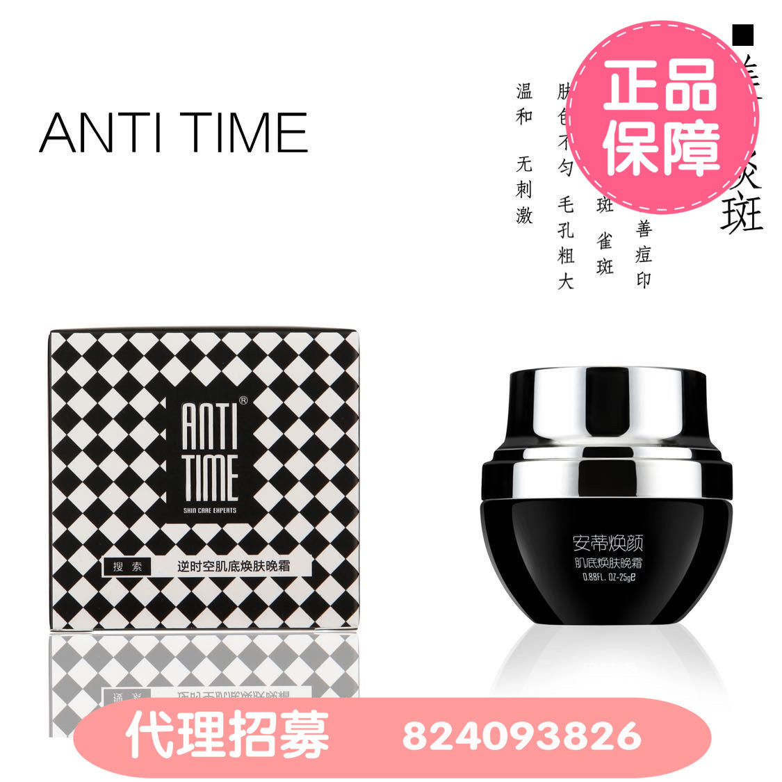 ANTI TIME安蒂焕颜*改善黯黄抗氧化嫩肤补水保湿提亮肤色焕白晚霜在类目 美容护肤/美体/精油, 乳液/面霜中 - 来自Buy2taobao.com提供专业的淘宝代购服务