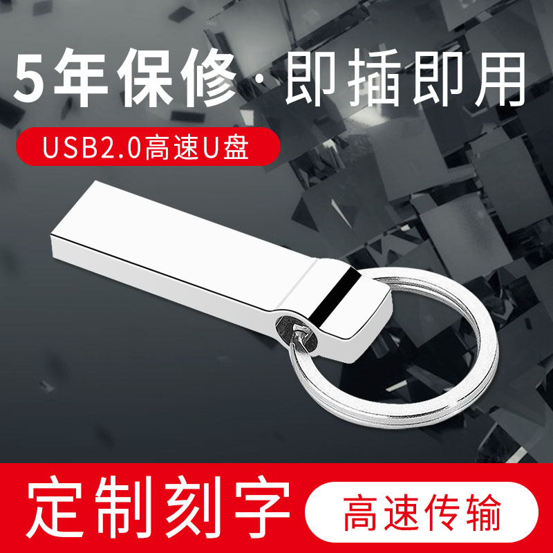 金属铁环钥匙扣32gb创意个性礼品招标U盘定制刻字logo招标投标|ruв категории Карты памяти, U диск - от Buy2taobao.com для оказания профессиональной услуги покупки агента Taobao