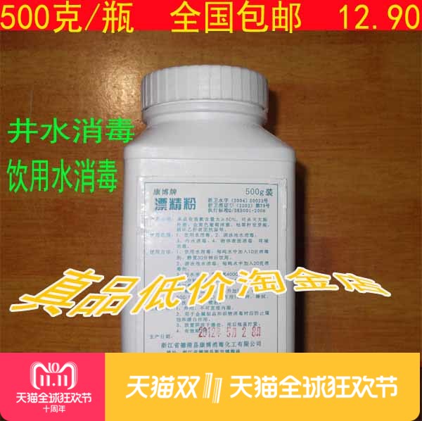 漂白粉漂精粉消毒粉剂井水地下游泳池饮用自来水餐具杀菌除虫异味在类目 洗护清洁剂/卫生巾/纸/香薰, 家庭环境清洁剂, 消毒液中 - 来自Buy2taobao.com提供专业的淘宝代购服务