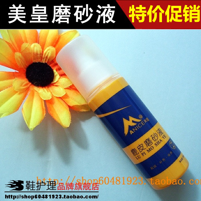 滿2瓶包郵美皇鹿皮磨砂液 絨面皮 磨沙皮翻毛皮補色噴劑 補色翻新在類目 洗護清潔劑/衛生巾/紙/香薰, 傢俬/皮具護理品, 鞋油中 - 來自Buy2taobao.com提供專業的淘寶代購服務