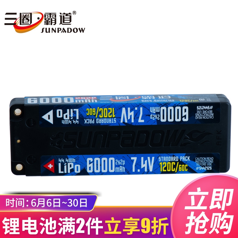 包邮 三圈霸道6000mAh 7.4V 2S 120C/60C 竞赛级锂电 薄装低重心在类目 模玩/动漫/周边/cos/桌游, 模型制作工具/辅料耗材中 - 来自Buy2taobao.com提供专业的淘宝代购服务