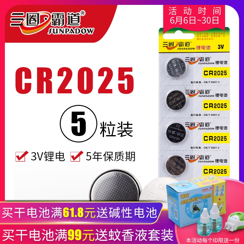 三圈CR2025纽扣锂电池3V主板手表电子秤车钥匙遥控器圆形扣式电池|ruв категории Цифровые аксессуары, сухая батарея/зарядка батареи/костюм, кнопка батареи - от Buy2taobao.com для оказания профессиональной услуги покупки агента Taobao