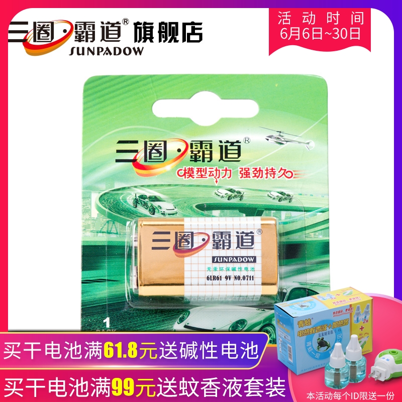 三圈电池9V碱性玩具话筒麦克风万用表无线麦方块叠层9V电池 6f22在类目 3C数码配件, 干电池/充电电池/套装, 普通干电池中 - 来自Buy2taobao.com提供专业的淘宝代购服务