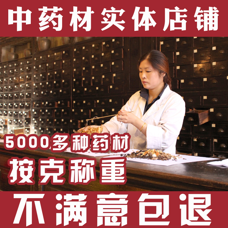 晨雪 抓中草藥中藥 材白伏苓中藥房實體店鋪 藥材配專賣批 發店鋪在類目 傳統滋補營養品, 藥食同源食品, 其他藥食同源食品中 - 來自Buy2taobao.com提供專業的淘寶代購服務