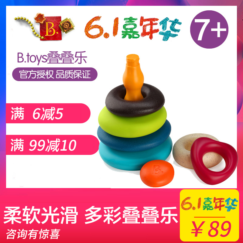 比乐B.Toys水漂石堆环宝宝早教益智玩具堆环彩虹塔套圈圈叠叠乐|ruв категории игрушка/коляска/головоломка/блоки/модель, бусы/головоломка/в паре/демонтаж/бить игрушки, складки кольцо/Вложенные игрушки - от Buy2taobao.com для оказания профессиональной услуги покупки агента Taobao