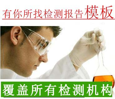 ROHS报告REACH报告/MSDS认证SG认证检报告CE华检测检测谱尼修改在类目 个性定制/设计服务/DIY, 服饰箱包定制, 服装定制, 工作服/校服/商务服定制中 - 来自Buy2taobao.com提供专业的淘宝代购服务