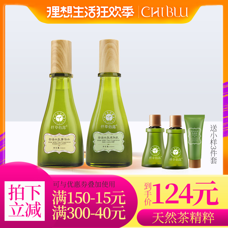 仟草佰露水乳二合一水乳套装补水夏保湿调理学生亮肤色两件套|msdalam kategori Beauty/badan/minyak pati, Set Penjagaan Muka - dari Buy2taobao.com untuk memberikan perkhidmatan ejen Taobao profesional membeli