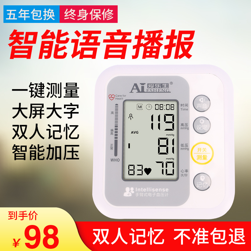 爱乐生全自动智能臂式电子血压计中老年脉搏血压测量仪家用医用在类目 OTC药品/医疗器械/计生用品, 医疗器械, 血压仪器中 - 来自Buy2taobao.com提供专业的淘宝代购服务