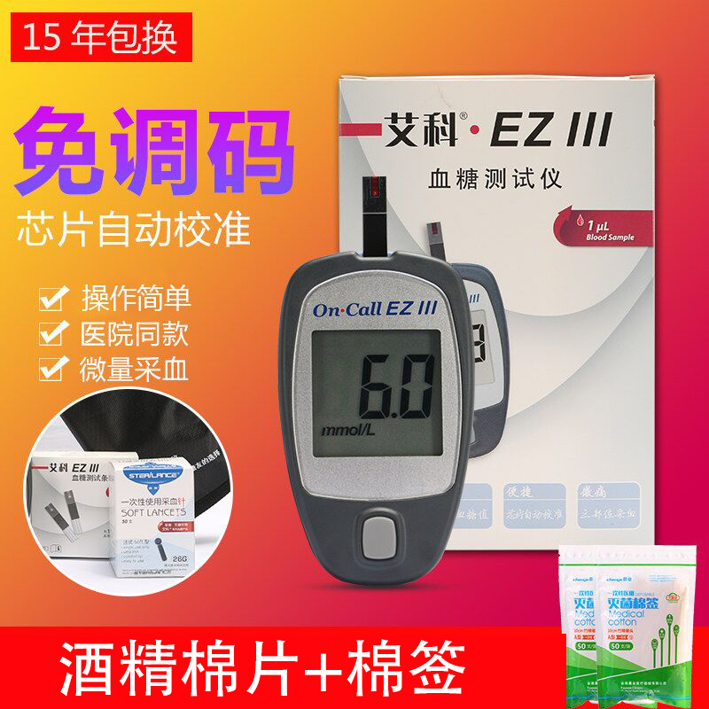 艾科EZIII血糖测试条EZ3血糖仪桶筒装试纸独立装测试片EZ///|msdalam kategori ubat-ubatan OTC/Peralatan perubatan/Bekalan Perancangan Keluarga, Peralatan perubatan, bekalan glukosa darah - dari Buy2taobao.com untuk memberikan perkhidmatan ejen Taobao profesional membeli