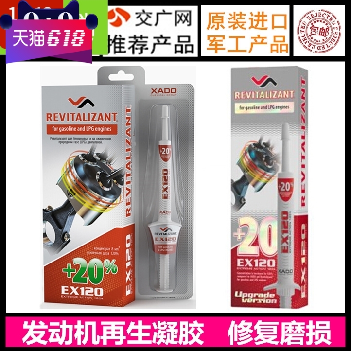 乌克兰XADO哈多 汽油发动机再生修复凝胶/针剂 增强型 机油添加剂在类目 汽车/用品/配件/改装, 汽车美容/保养/维修, 汽车养护品, 清洗剂/养护剂中 - 来自Buy2taobao.com提供专业的淘宝代购服务